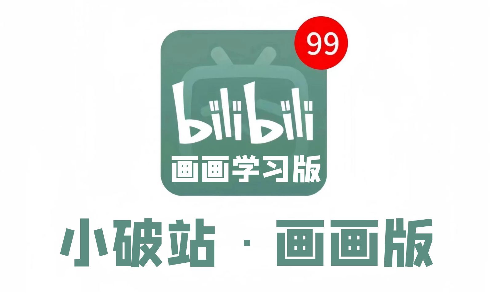 【零基础绘画】最适合初中生、高中生、大学生学习的全套绘画入门教程!零基础每天坚持12小时,从绘画小白到大神这一套就够了!哔哩哔哩bilibili