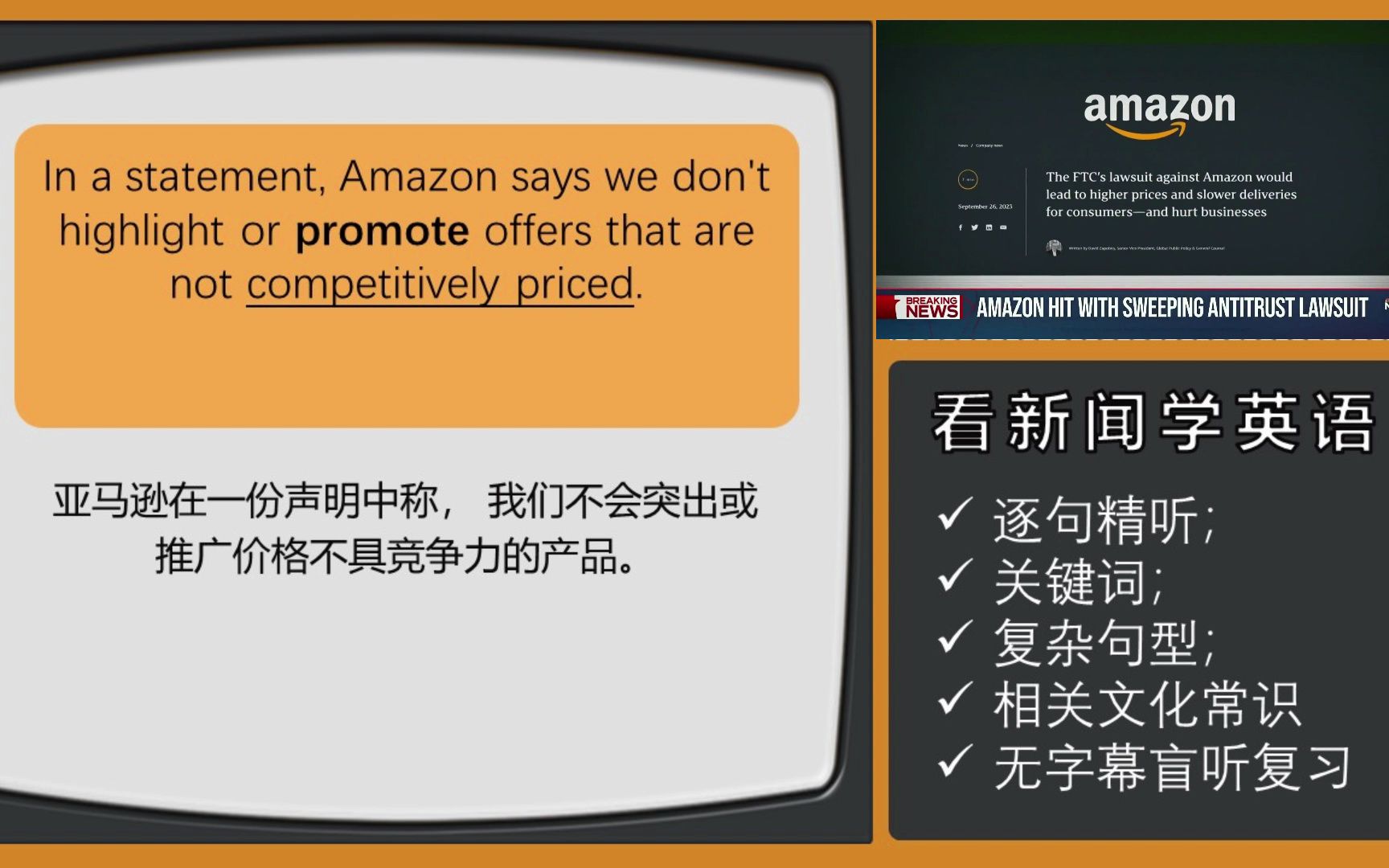 商务英语—网购被操纵?!杀熟?!AMAZON被起诉垄断?!(看新闻学英语 逐句学习 保姆级课程 手把手教你学英文)哔哩哔哩bilibili