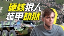 德国最硬核的劫狱方法是什么？【硬核狠人82】