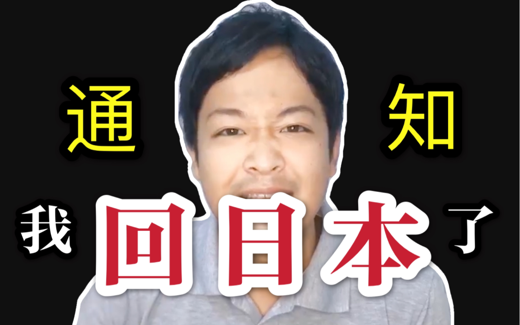 因为新冠我不得不回日本了!海归日本人竟直奔卡拉ok?【周平小哥】哔哩哔哩bilibili