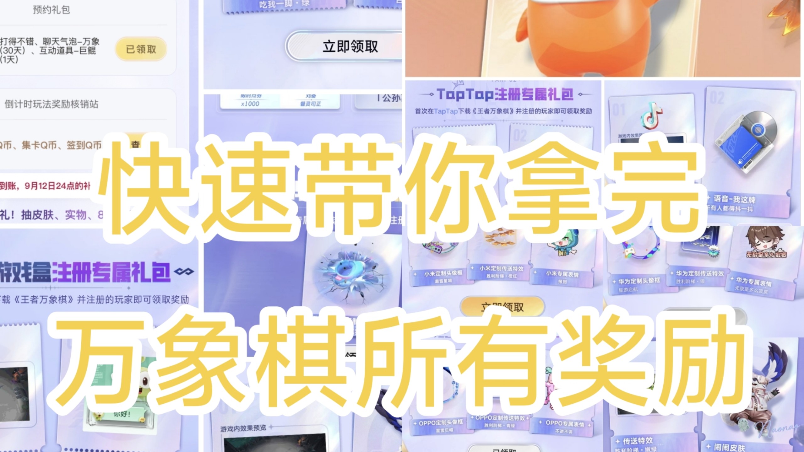 直接拿完万象棋，6个传送特效，5个攻击特效，两个戳戳