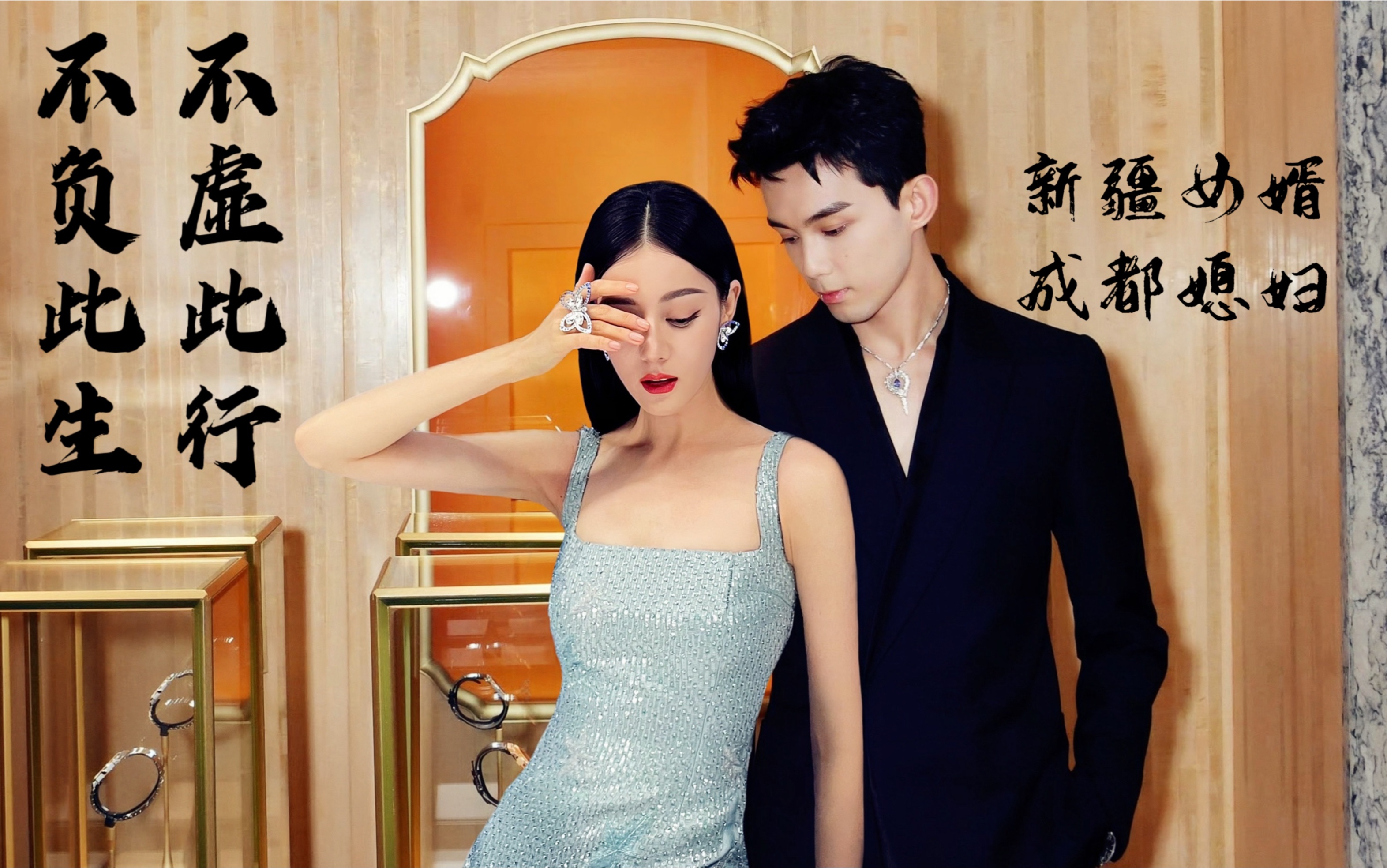 【磊迪/磊丽风行/3088】不虚此行,不负此生,势均力敌的爱情!