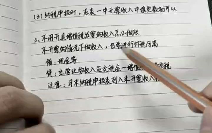 东莞会计初级职称考试 无票收入应该怎么入账哔哩哔哩bilibili