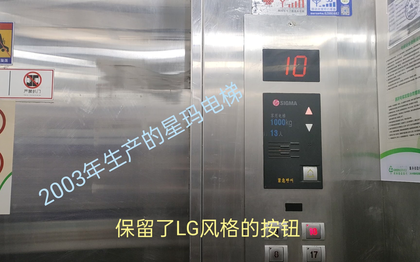 [lift134]万众商务大厦的星玛dls电梯