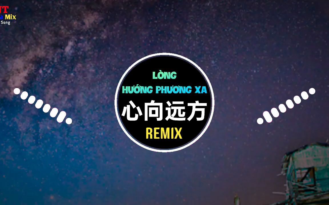 [图]海来阿木 - 心向远方 (DJ小拳权版) Lòng Hướng Phương Xa (Remix Tiktok) - Hải Lai A Mộc __ Hot