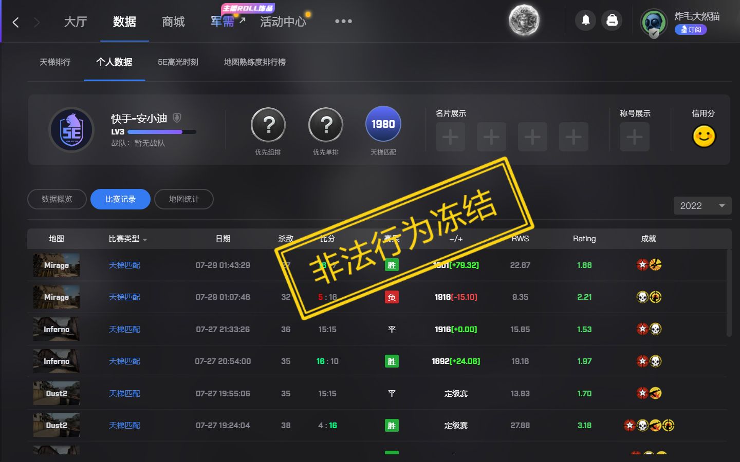 CSGO5E2000分天梯遇快手外挂,封号后立马解封?这就是5E天梯的反作弊吗?哔哩哔哩bilibiliCSGO剪辑