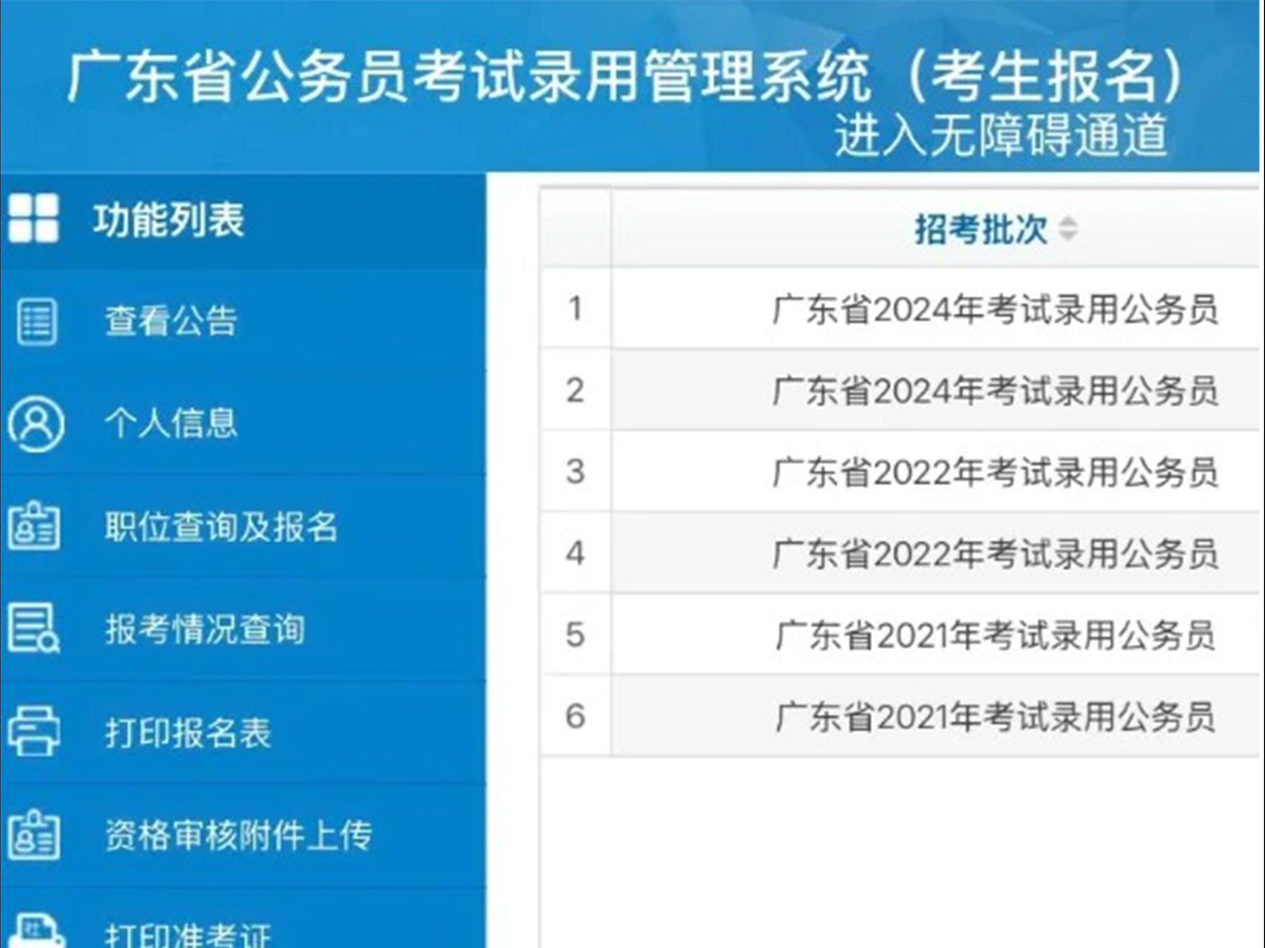 果然广东省考最先淘汰的是对报名不上心的人