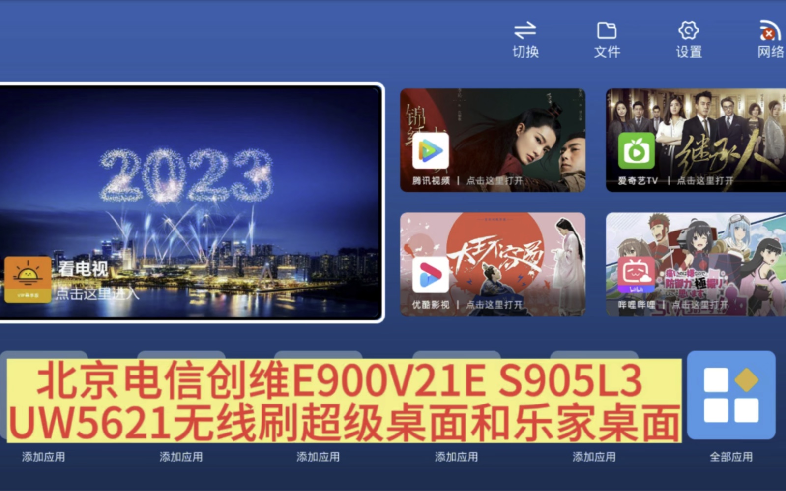 北京电信创维E900V21E S905L3 UW5621刷超级桌面和乐家桌面系统哔哩哔哩bilibili