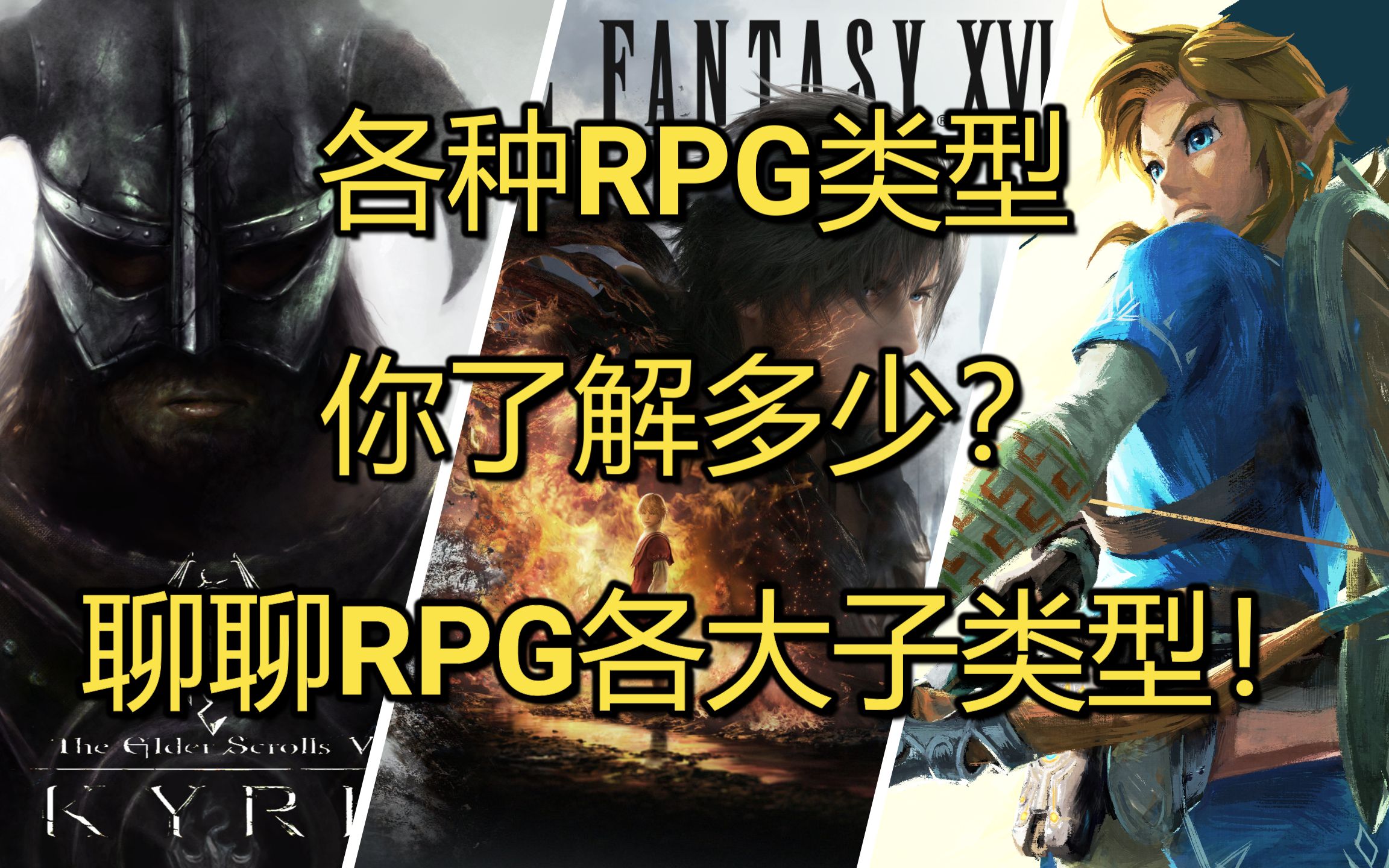 [图]玩家四六级：RPG的子类型你了解多少？聊聊RPG各大子类型的定义