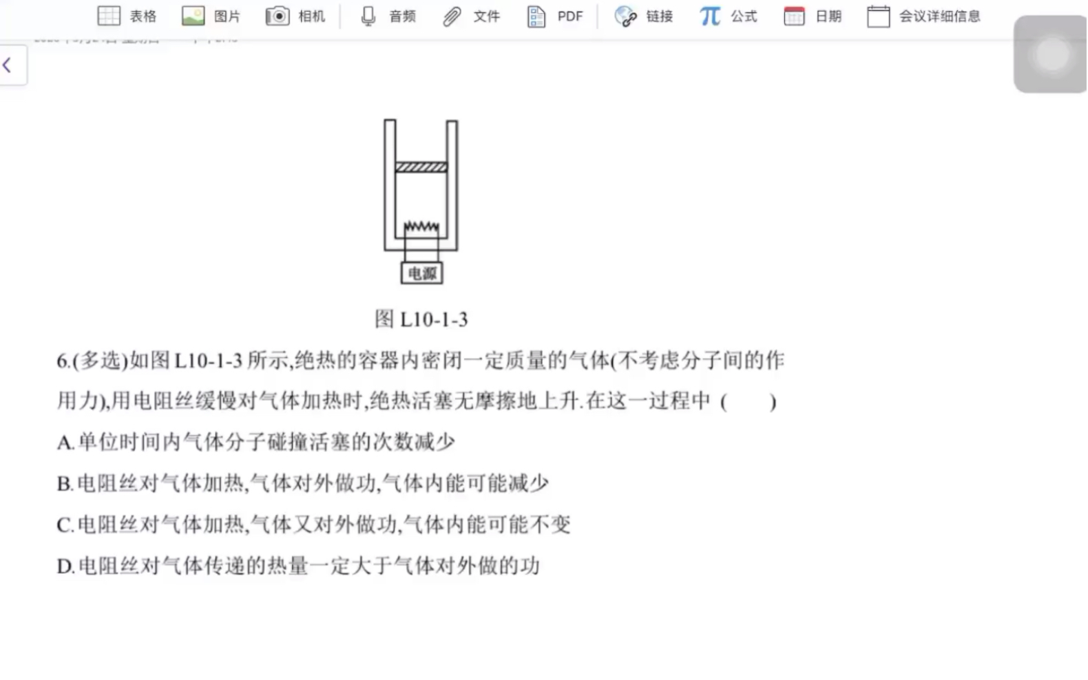 单位时间单位面积碰撞次数?内能做功温度压强?一道热学搞清楚!哔哩哔哩bilibili