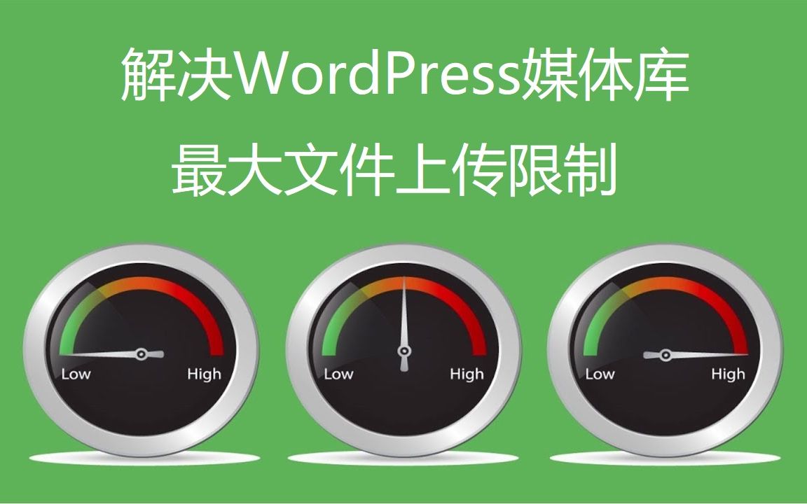 解决WordPress媒体库最大文件上传限制只需几个点击 :US Domain Center初学者入门教程哔哩哔哩bilibili