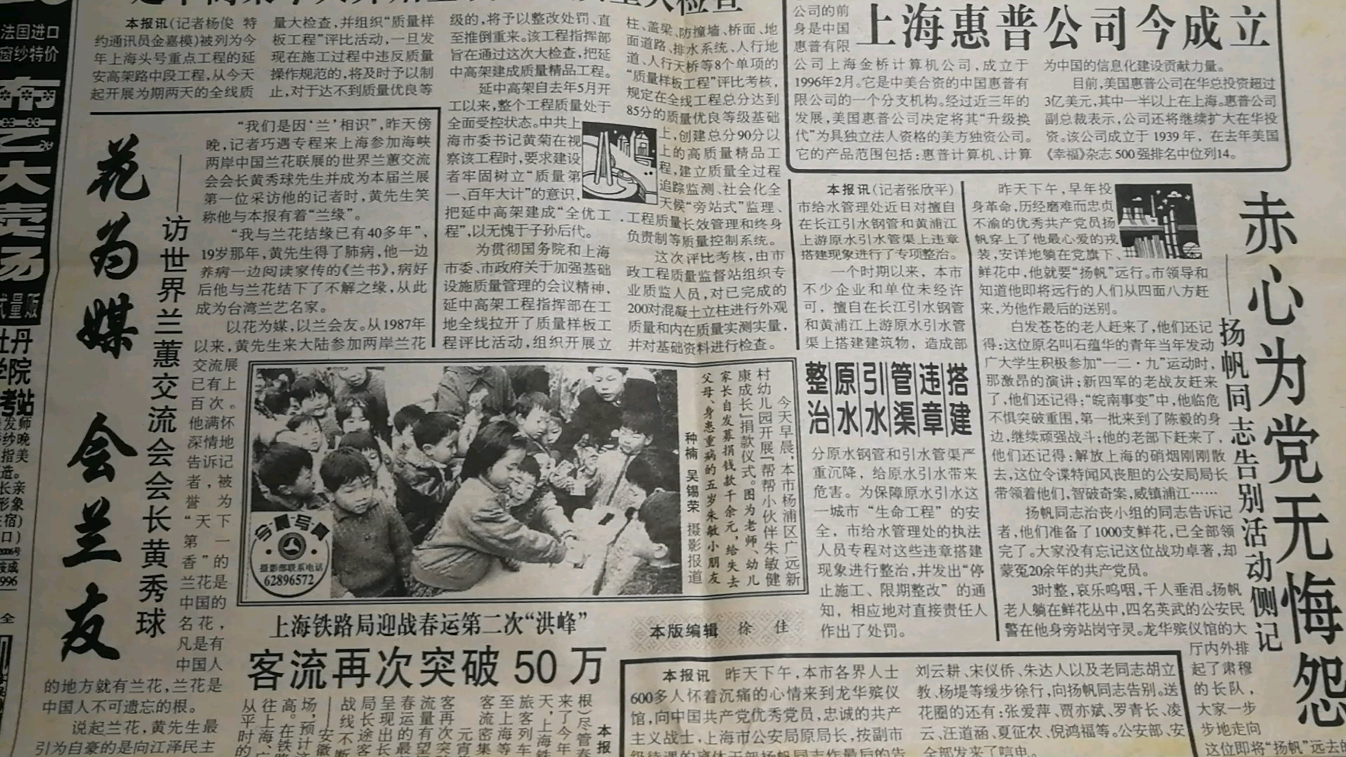 1999年的上海新民晚报哔哩哔哩bilibili