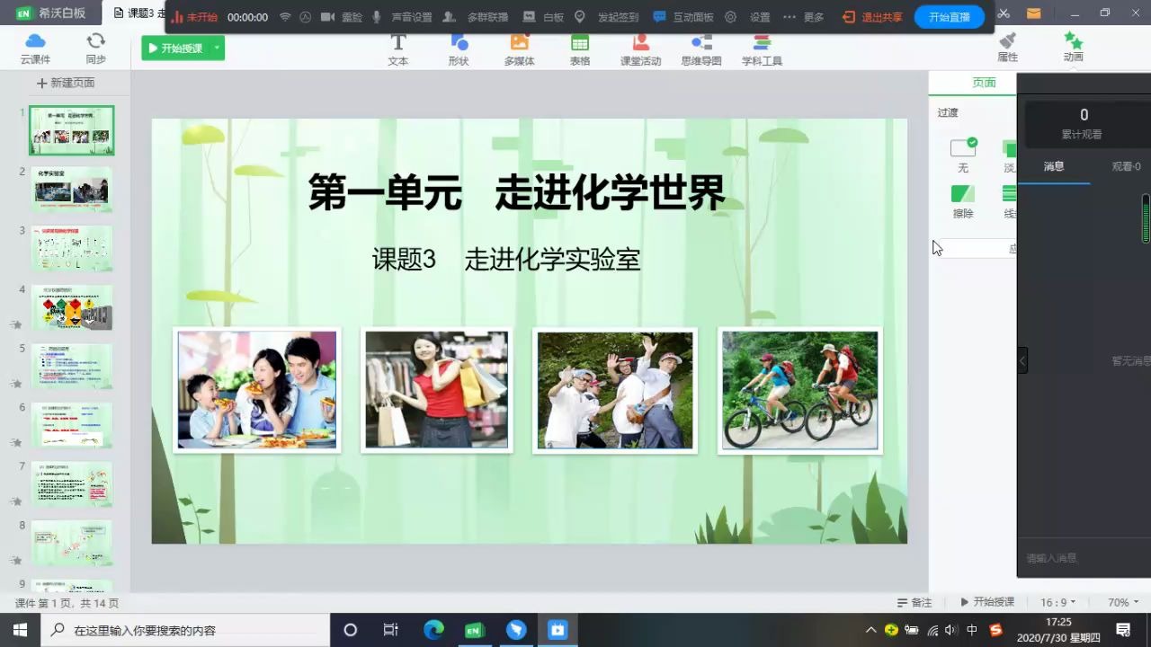 [图]初三化学微课--走进化学实验室