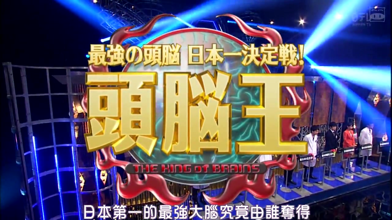 头脑王2016最强头脑日本第一决定战