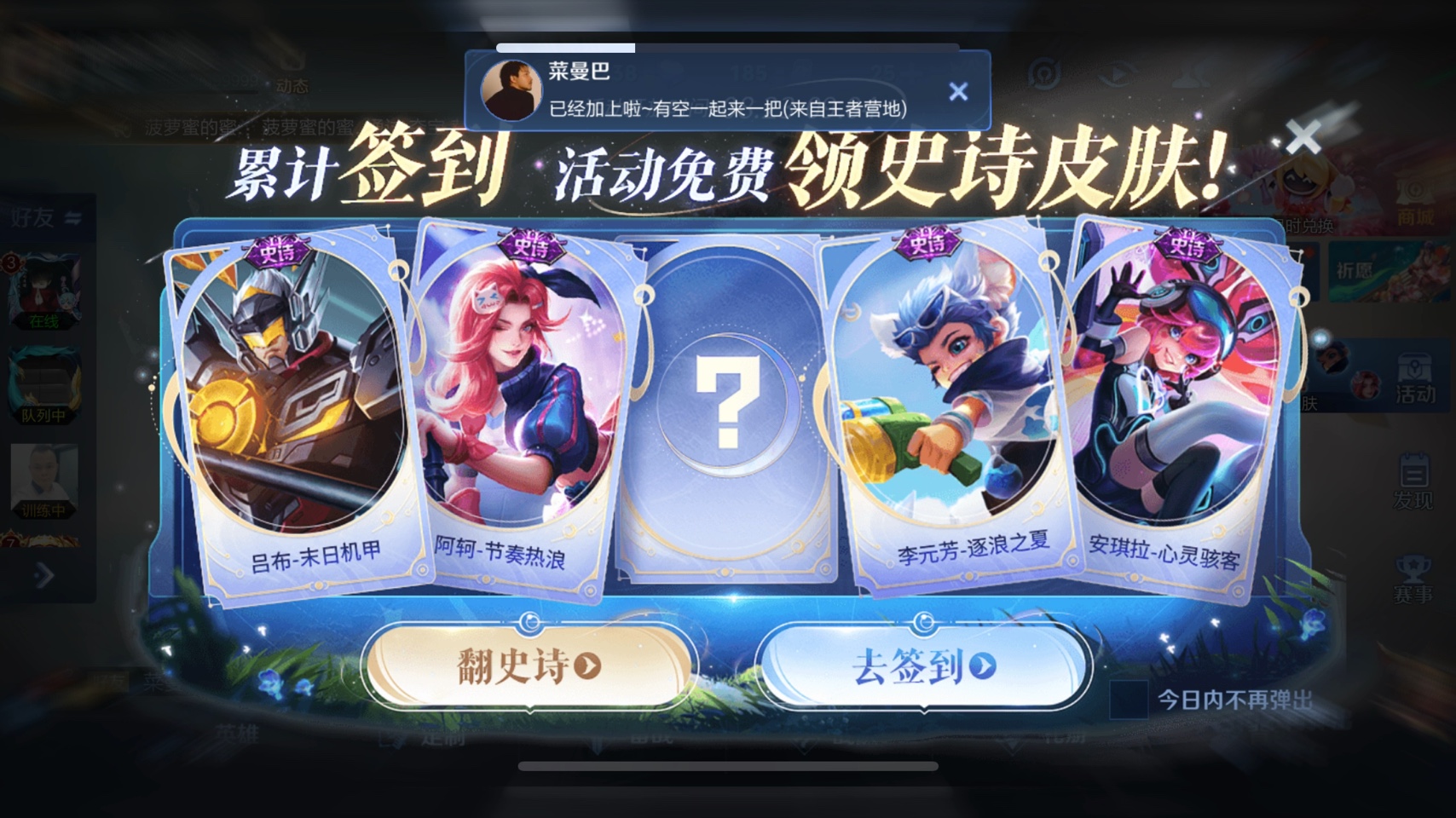 签到活动免费领取史诗皮肤#王者荣耀