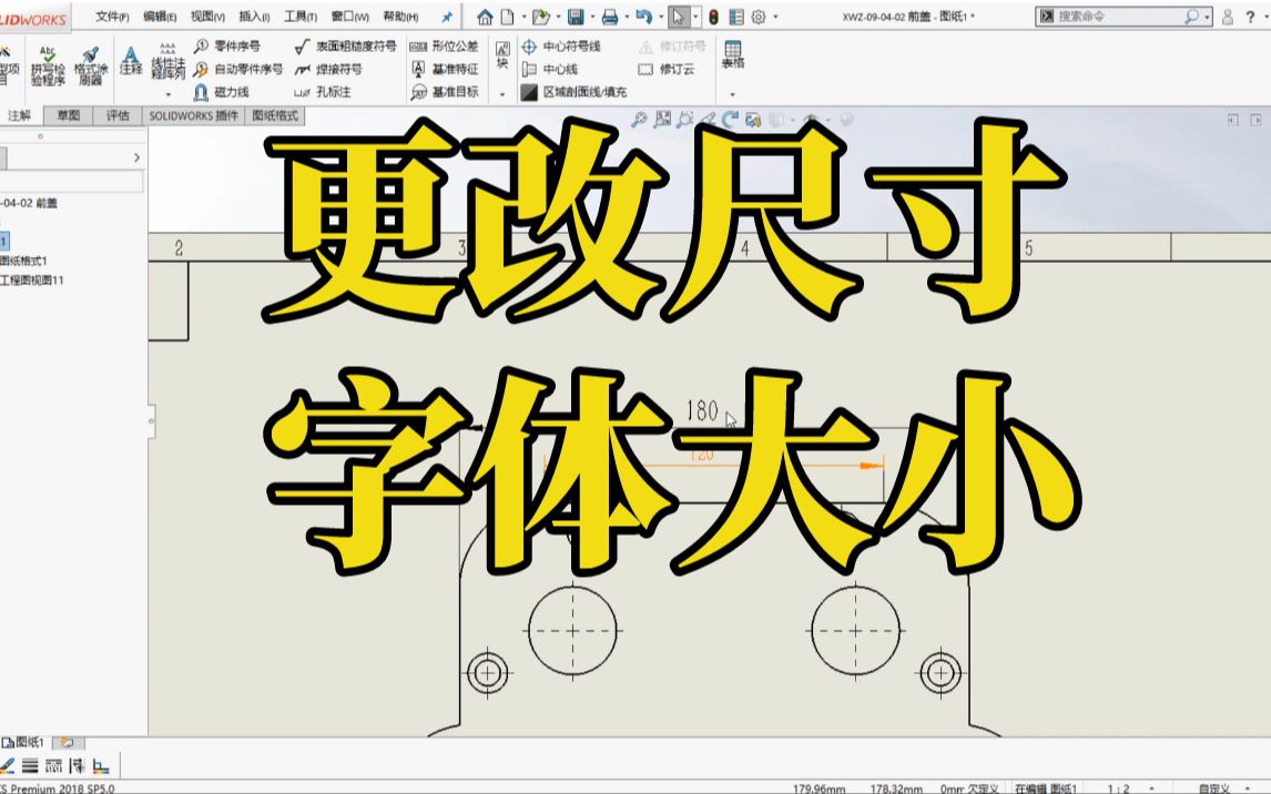 SolidWorks一更改工程图尺寸字体大小哔哩哔哩bilibili