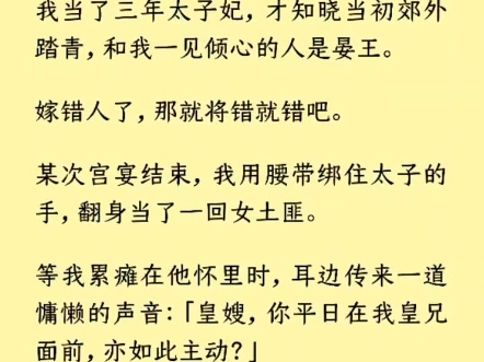 ...脑补了太子殿下挥剑刺穿我胸膛的画面.任何一个男人,看见自己的娘子和别的男人偷情,都会发疯吧? 更何况,我偷情的对象还是他的孪生弟弟.要命...