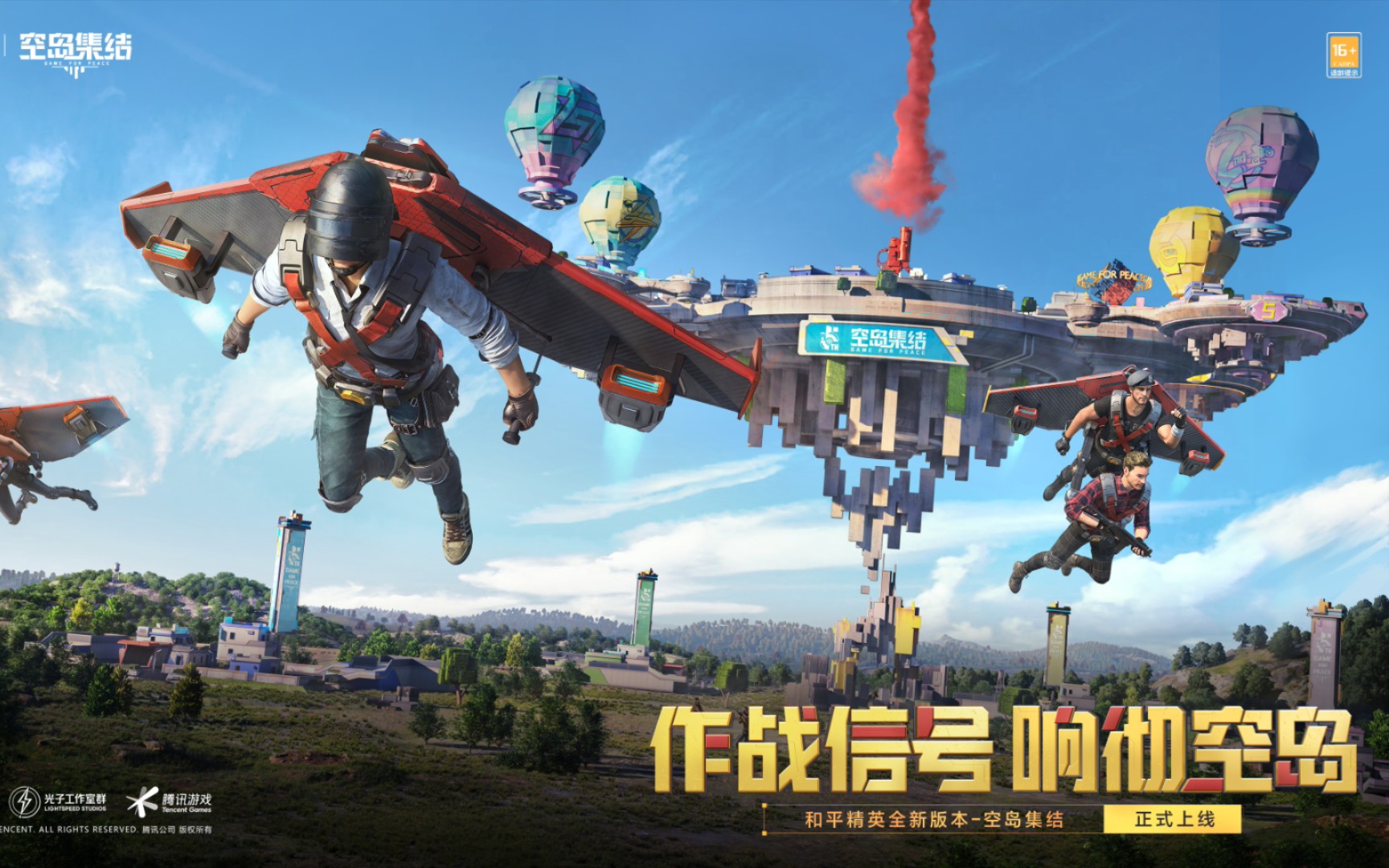 和平精英:|【五周年版本61『空岛集结』- 19】