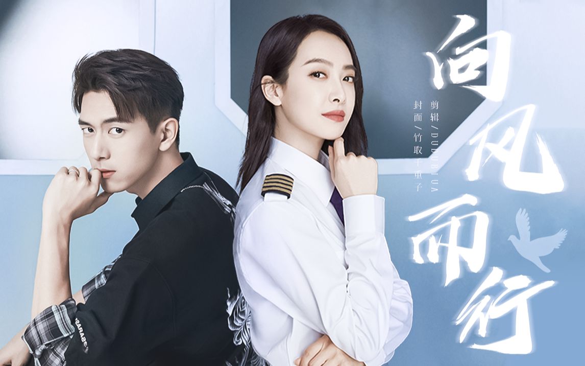 拉郎丨【李现×宋茜—送礼夫妇丨伪向风而行预告丨摸鱼