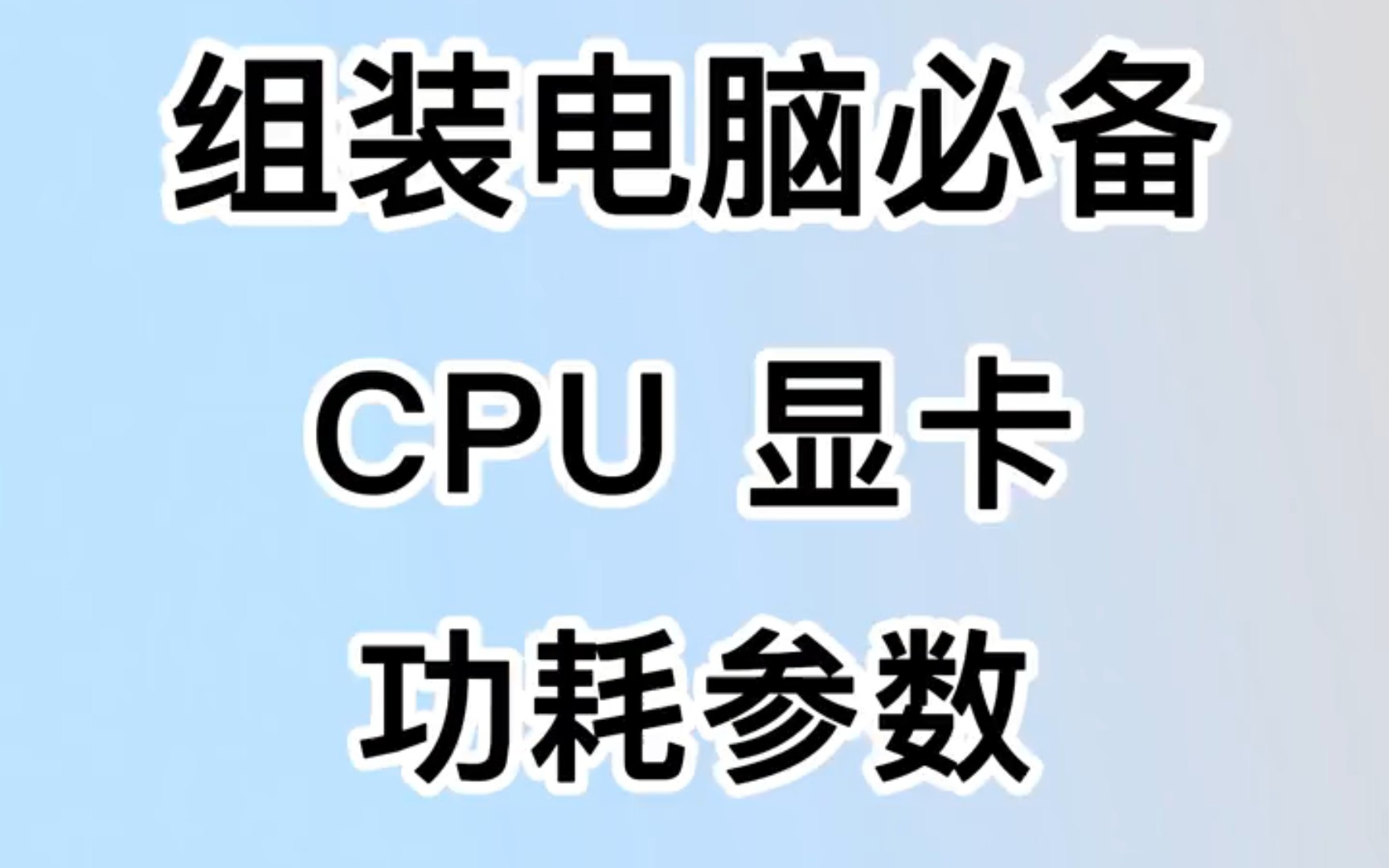 CPU显卡功耗参数13600kf最大功耗4070ti最大功耗哔哩哔哩bilibili