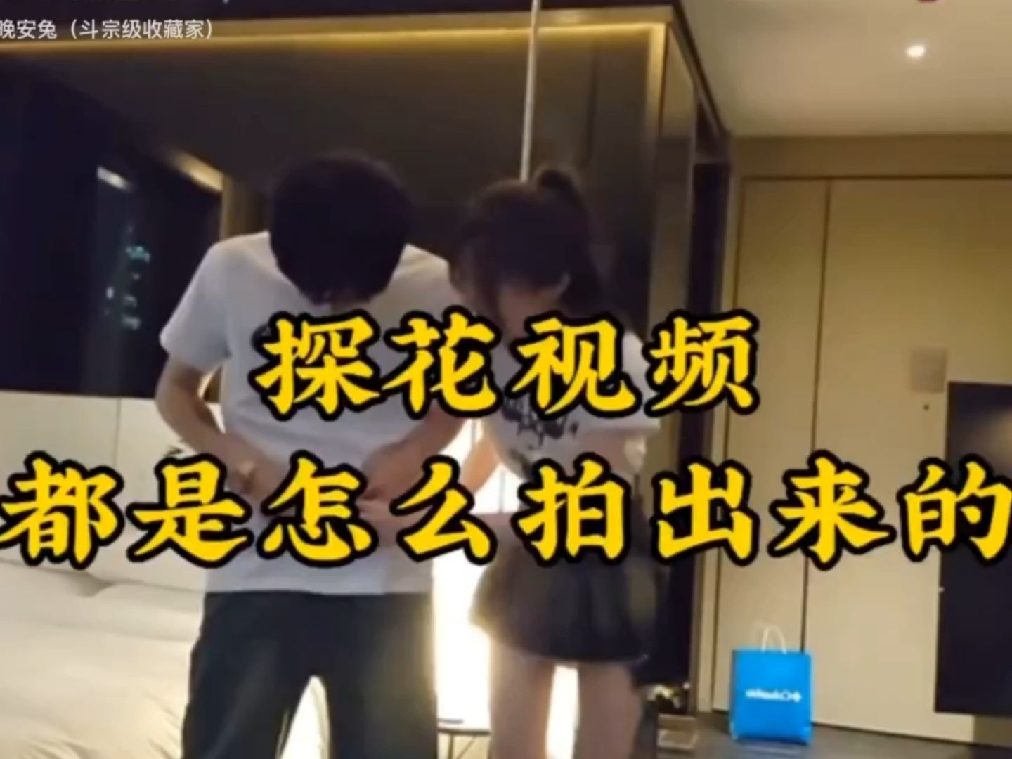 探花视频原来是这样拍出来的!人才啊