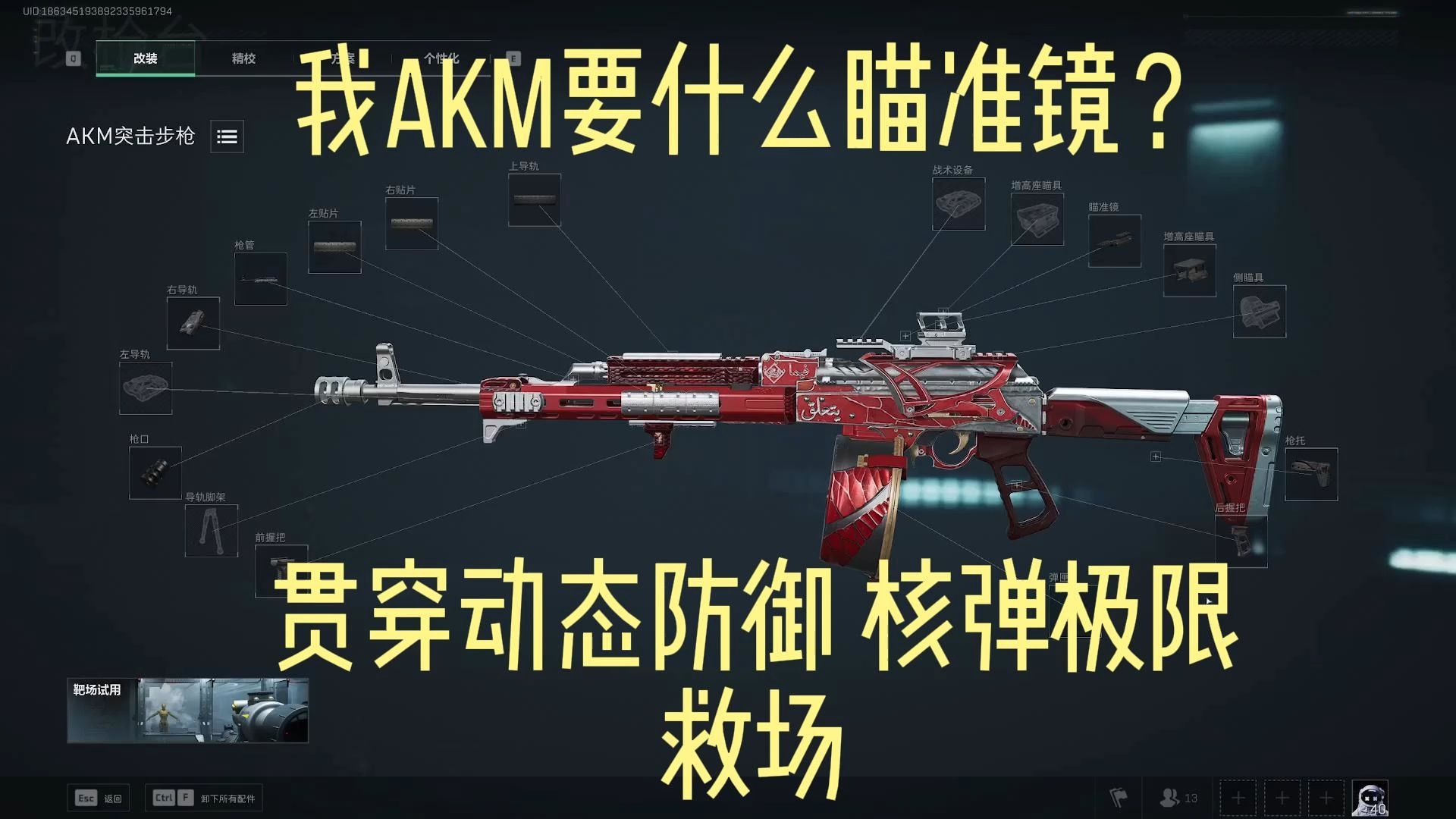 三角洲行动大战场akm大弹鼓改装思路