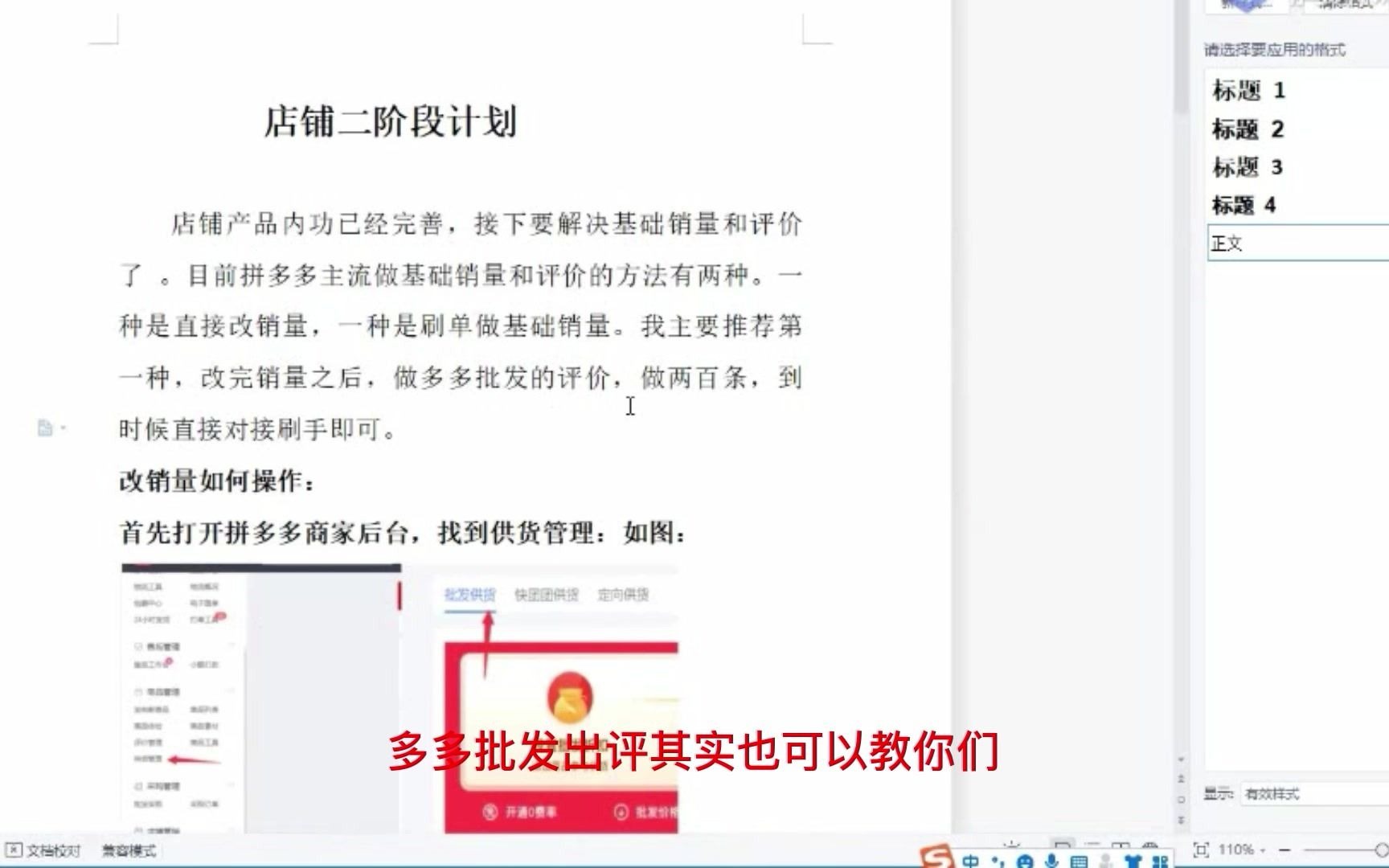 拼多多新店铺操作计划规划,按照这个计划,打造店铺日销1000+哔哩哔哩bilibili