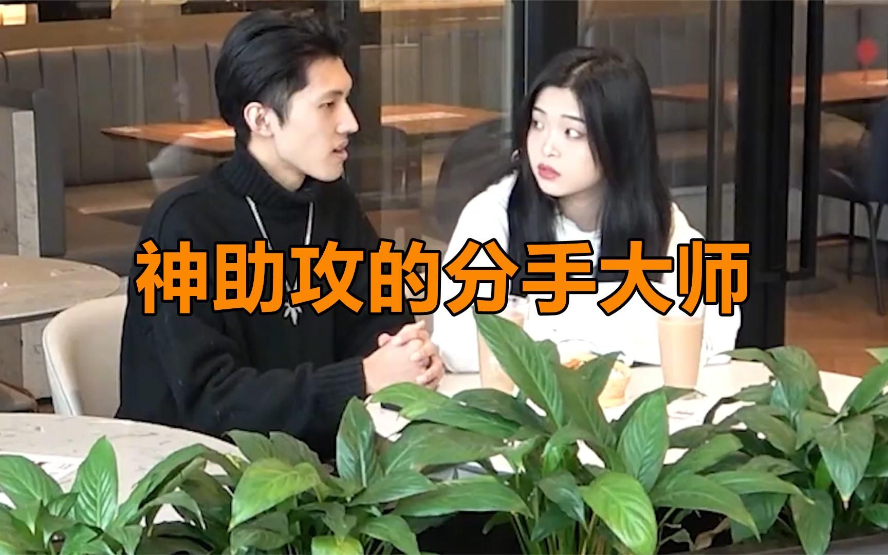 神助攻的分手大师,神补刀的歌曲,小姐姐当场笑出眼泪