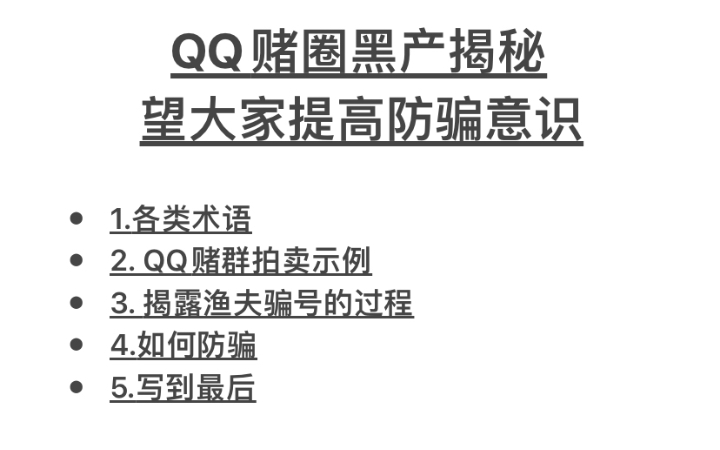 QQ账号黑号揭秘,详细分析渔夫、鲨鱼、QQ拍卖群等,普及游戏账号交易安全哔哩哔哩bilibili