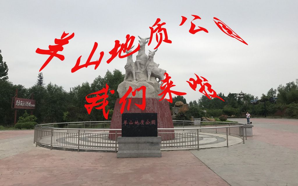 金乡县羊山地质公园自驾游玩,天太热了,女儿闹着不愿意走路了
