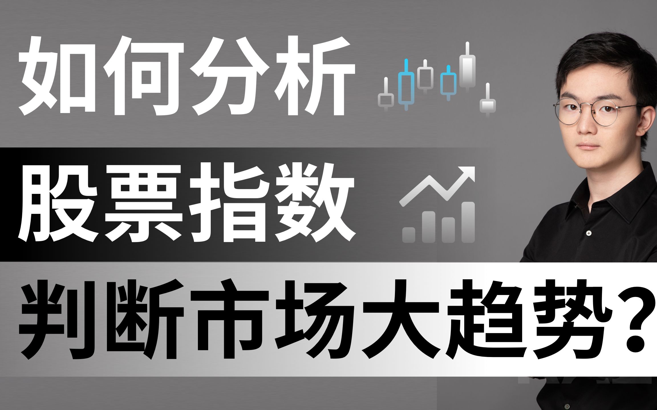 [图]上证指数30年首次大改，会带来牛市么？股票指数是什么？如何分析股票指数？教你判断市场大趋势！