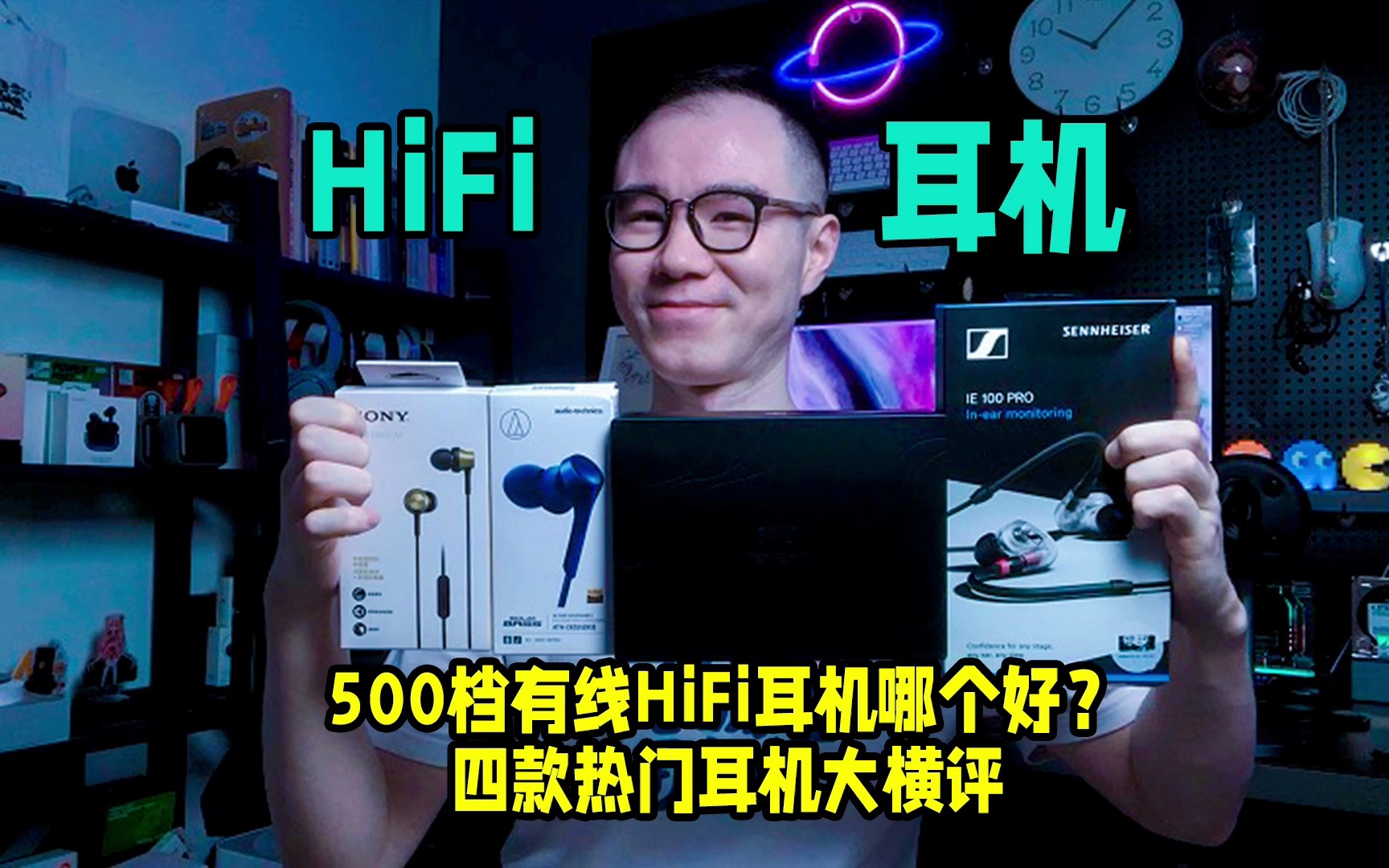 500档耳机终结内卷之作?森海 弱水 铁三角 索尼四款热门HiFi耳机大横评!哔哩哔哩bilibili