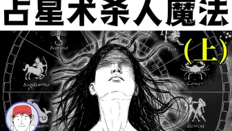 【漫漫说】推理小说中最震撼的杀人诡计！恐怖诡异宛如恶魔降临！