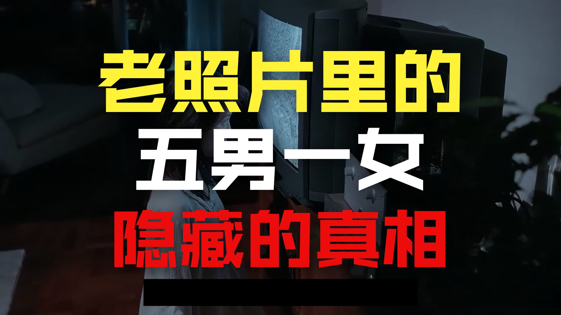 生日变忌日,照片里的五男一女全都要死,香港恐怖片《枕边凶灵》