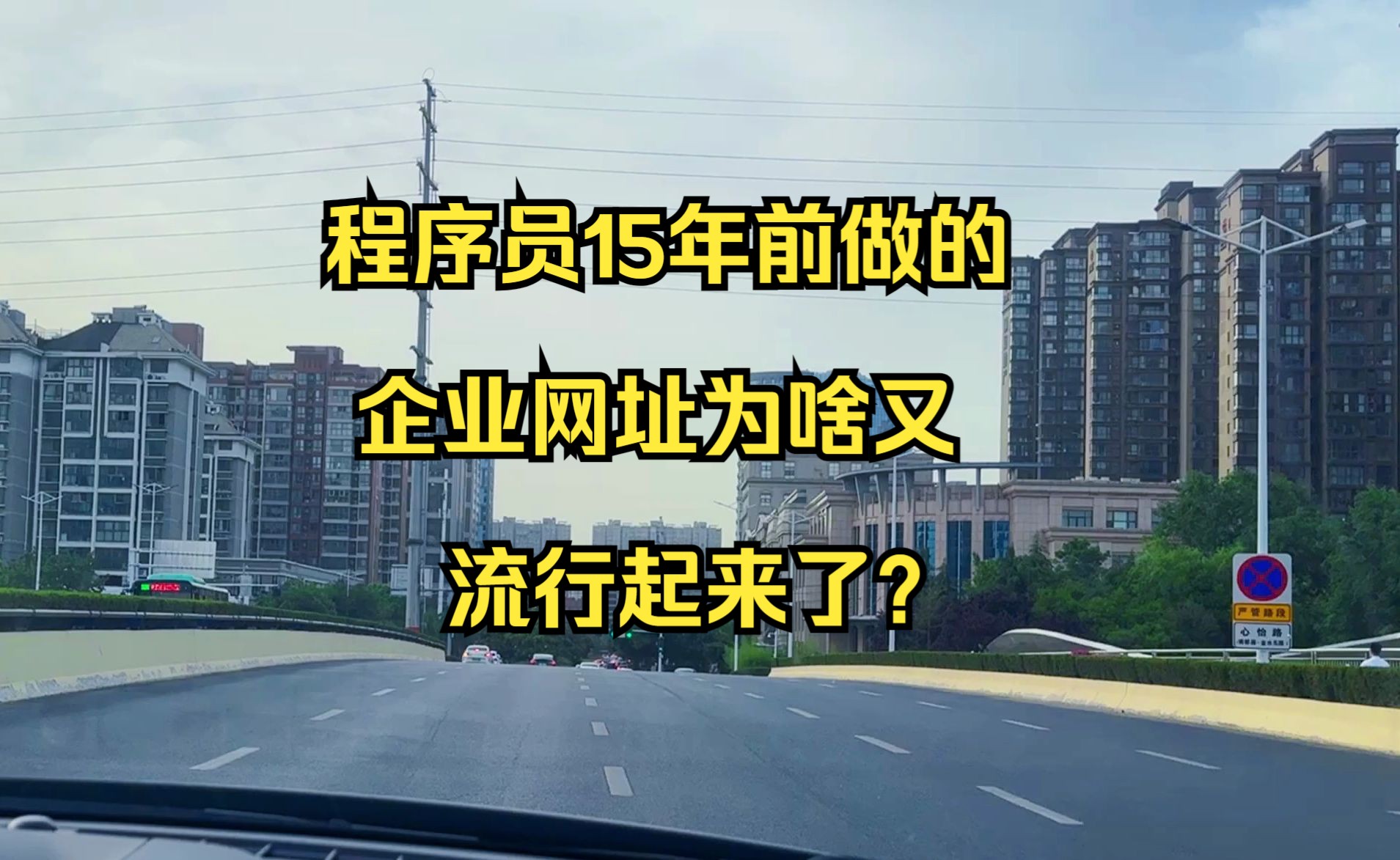 软开程序员15年前做的企业网址,为何有流行起来了?哔哩哔哩bilibili