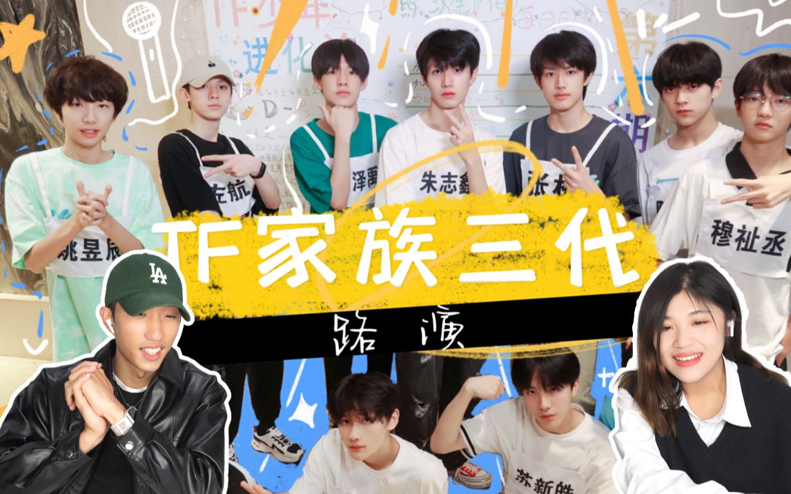 韩国音乐人看tf家族三代路演,谁能抵挡18楼的魅力?到底什么时候出道?