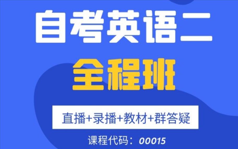 自考英语二——阅读判断19年4月真题讲解哔哩哔哩bilibili