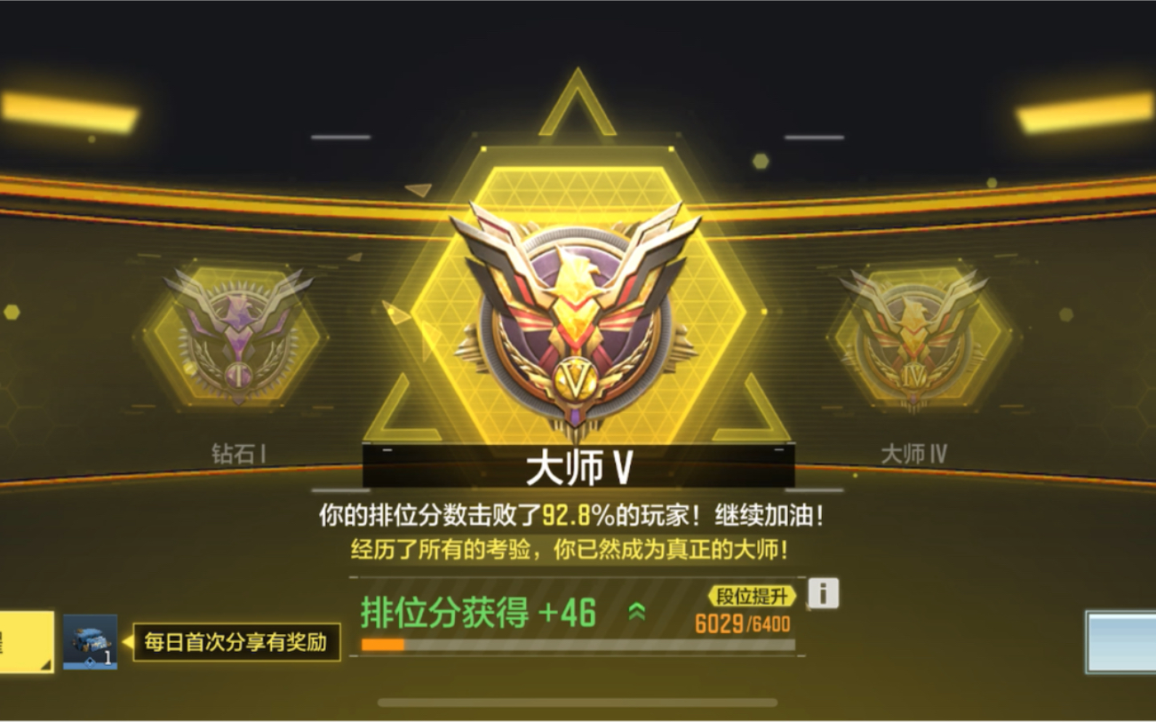 【使命召唤手游codm】手柄菜鸡总算上大师了