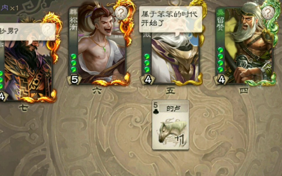 手机三国杀属于那个男人的时代开始了