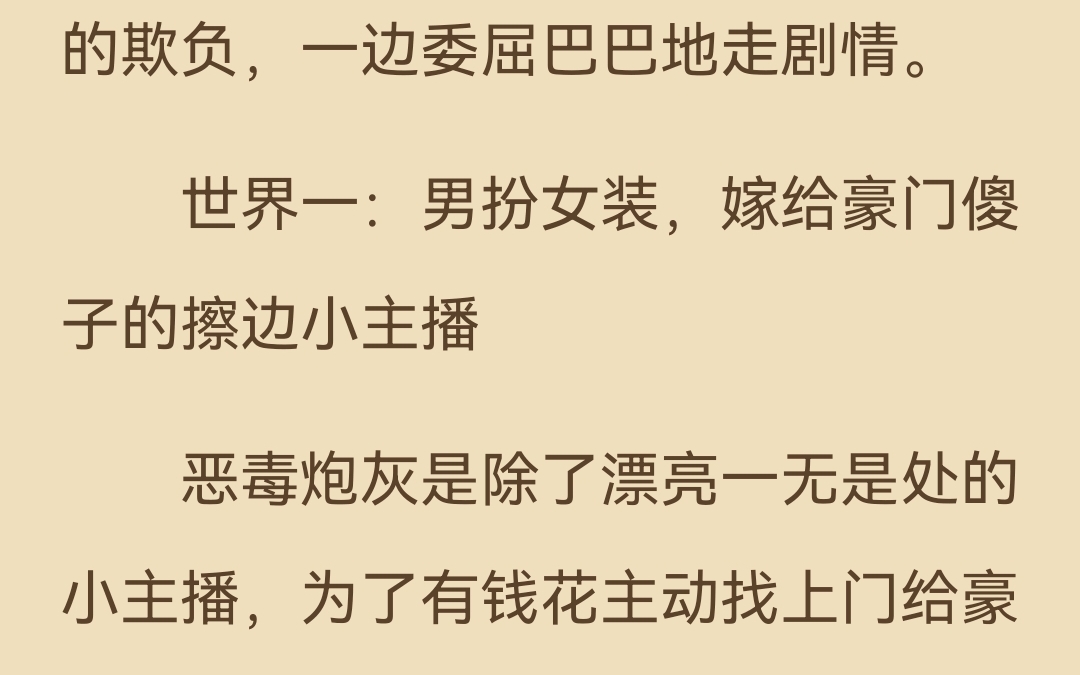 [图]【推文海废】漂亮笨宝穿成坏蛋炮灰后（快穿）