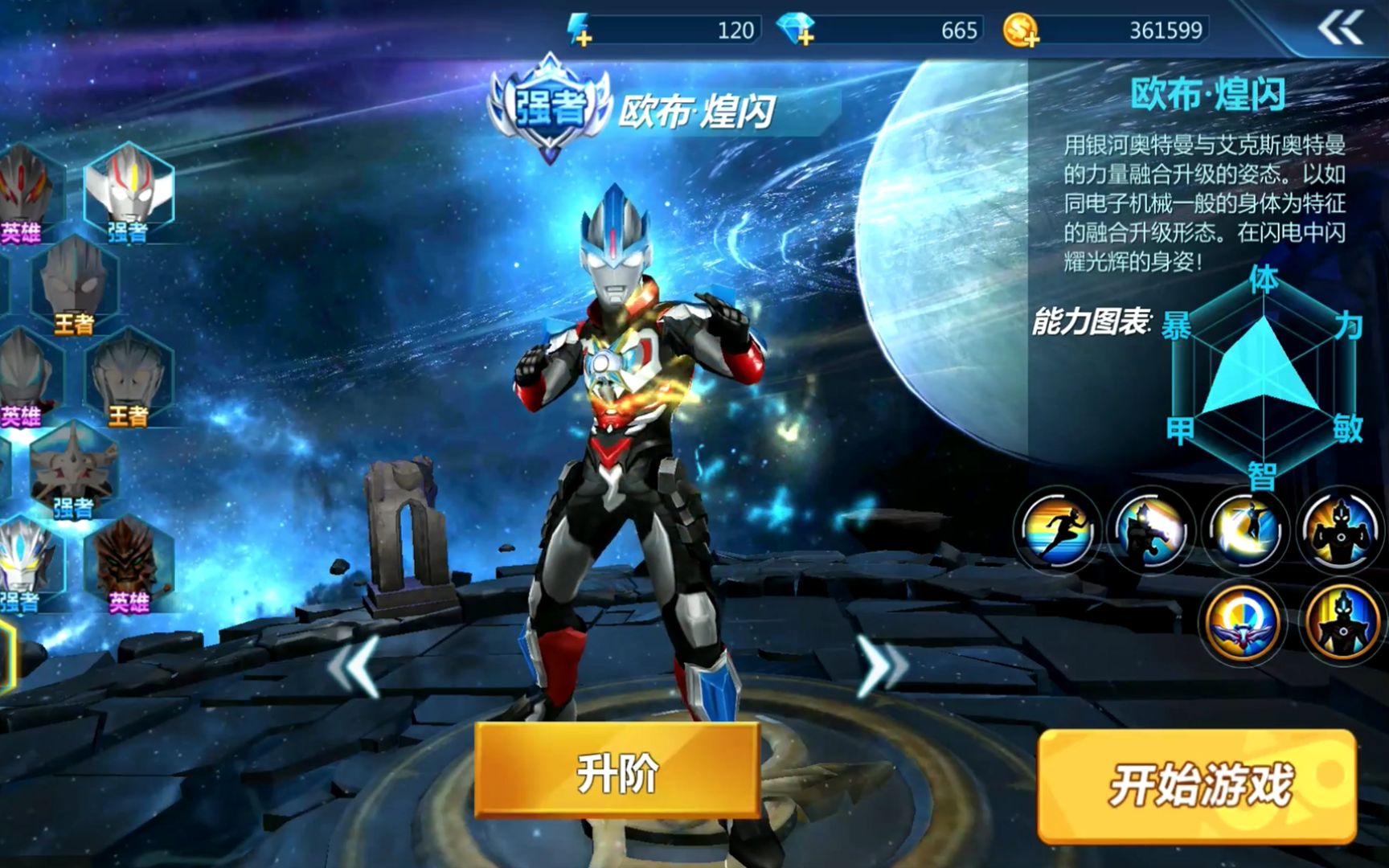 奥特曼格斗超人:欧布煌闪形态,融合艾克斯银河之力