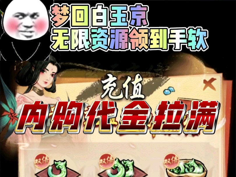 梦回白玉京,高质量修仙,抄底无限内购,躺平修仙~