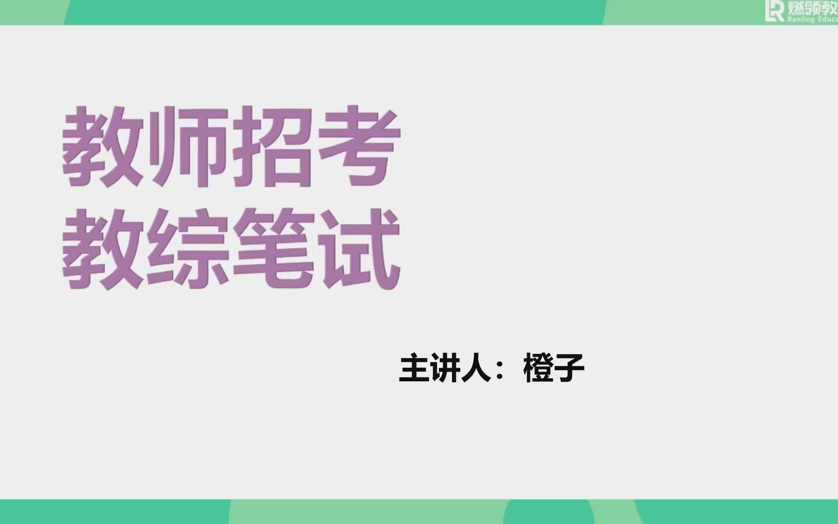 【福建教师招聘考试】中小学教综备考误区避坑指南丨福建教招哔哩哔哩bilibili