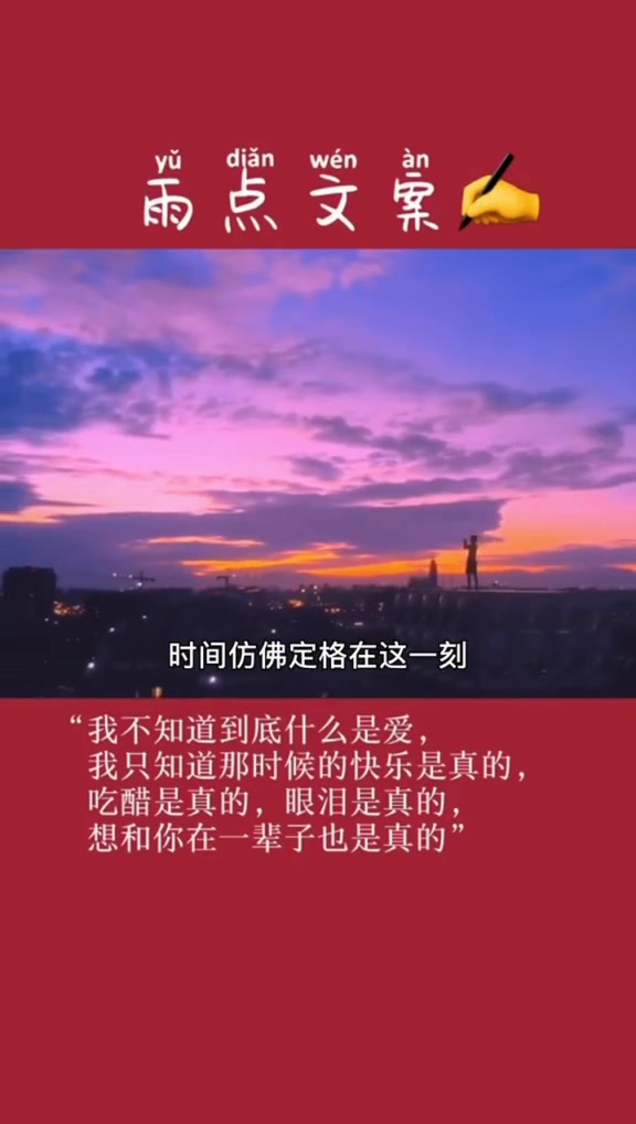 也是真的,想和你在一起一辈子也是真的抖音文案馆_哔哩哔哩_bilibili