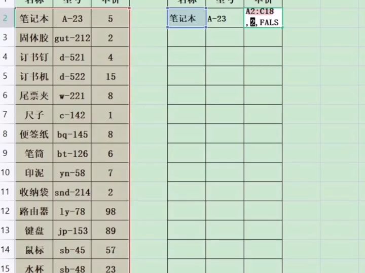 输入名称自动联动型号和单价 快来看看是怎么操作的把哔哩哔哩bilibili