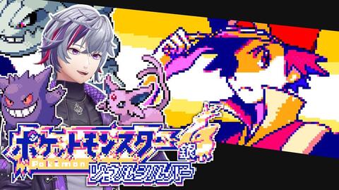 生肉 ポケモン ソウルシルバー シリーズ最強 レッド 討伐物語2 カントー地方編 にじさんじ 不破湊 哔哩哔哩 生肉 ポケモン ソウルシルバー シリーズ最強 レッド 討伐物語2 カントー地方編 にじさんじ 不破湊 哔哩哔哩