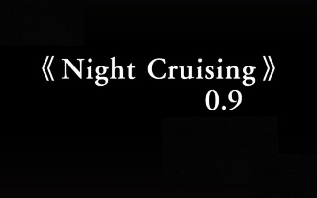 [图]《Night Cruising》——“为什么我们都说坠入爱河而不是跳入爱河?因为爱是自由意志的沉沦.”