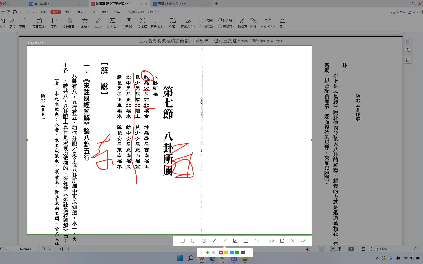 [图]一起来学阳宅三要（爱好向）1