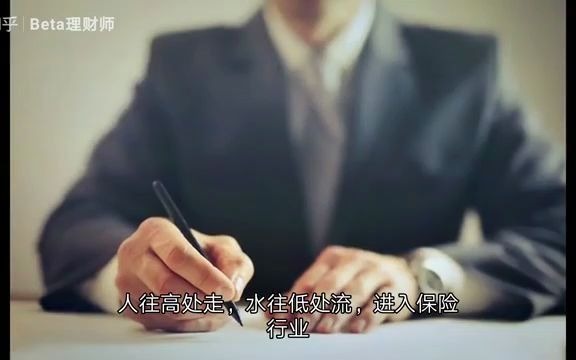 如何成为一个卓越的保险代理人哔哩哔哩bilibili