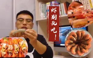 Descargar video: 虾背部、腹部两条黑线哪个能吃？虾头里是黄还是屎？虾头变黑是重金属超标？